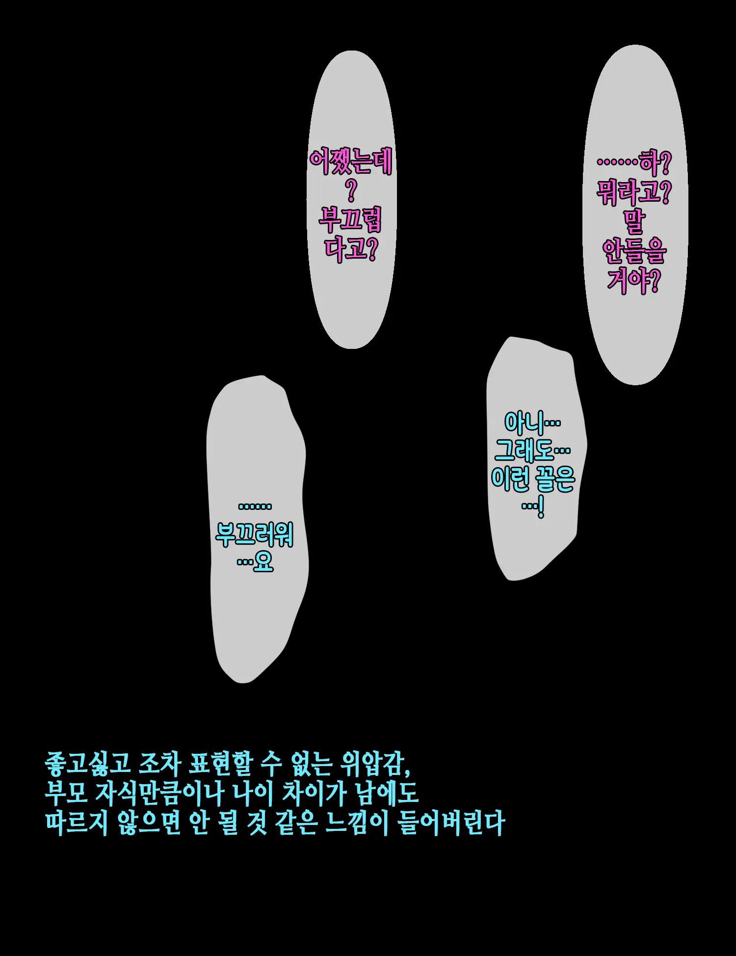 Ijimekko Ni Otosareta Boku No Papa | 불량아에게 타락해버린 나의 파파